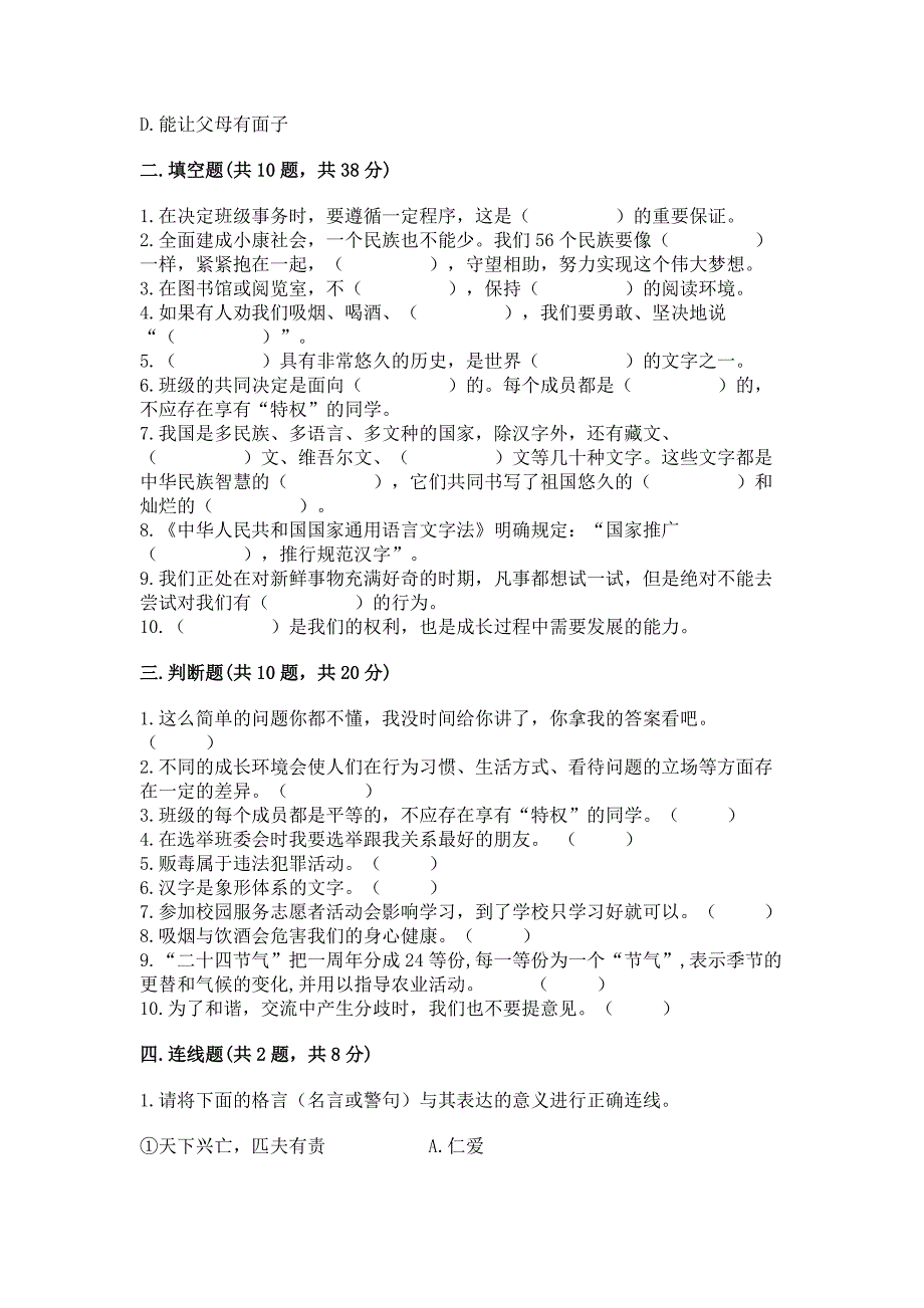 道德与法治五年级上册练习测试题含答案(最新).docx_第3页