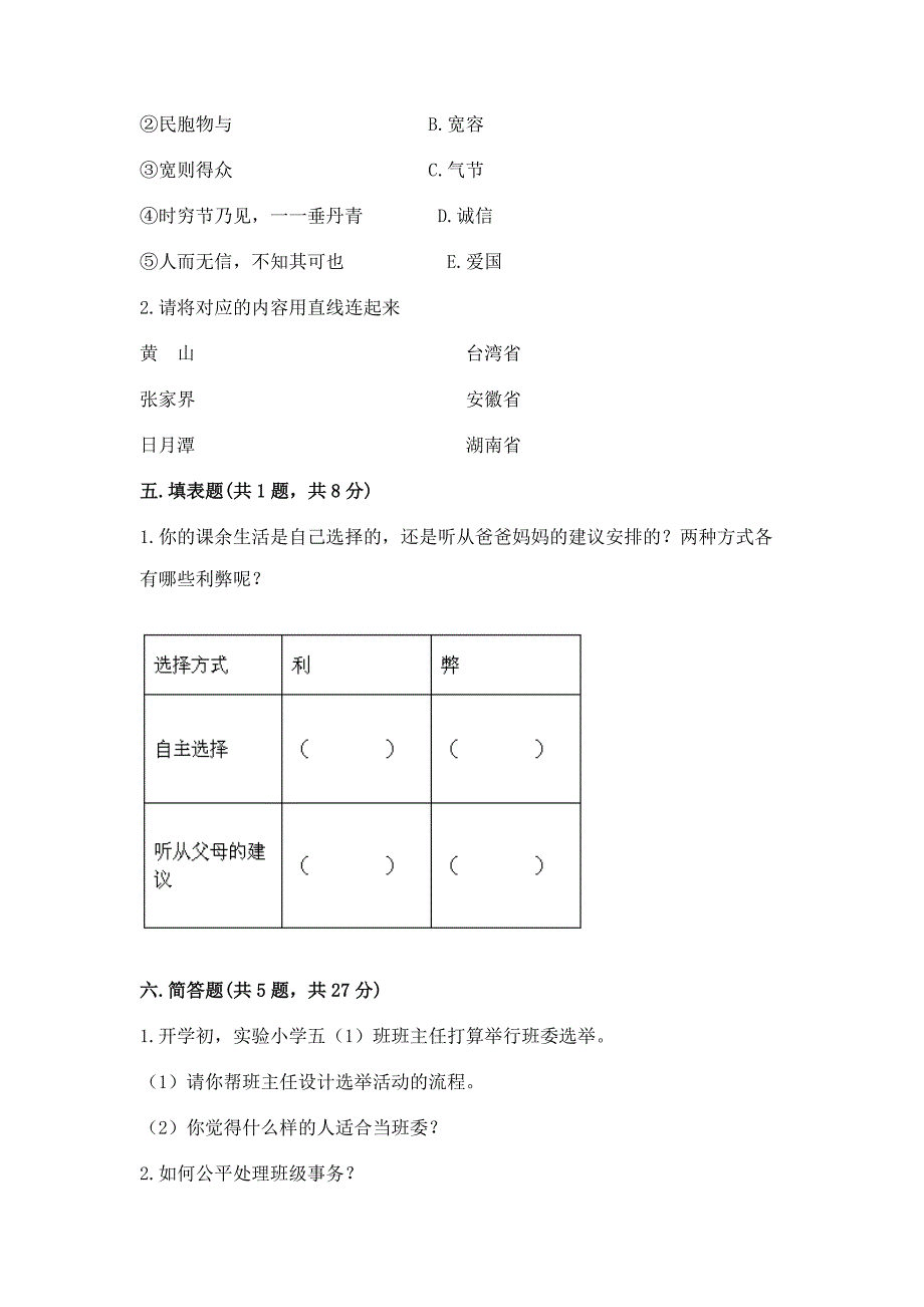 道德与法治五年级上册练习测试题含答案(最新).docx_第4页