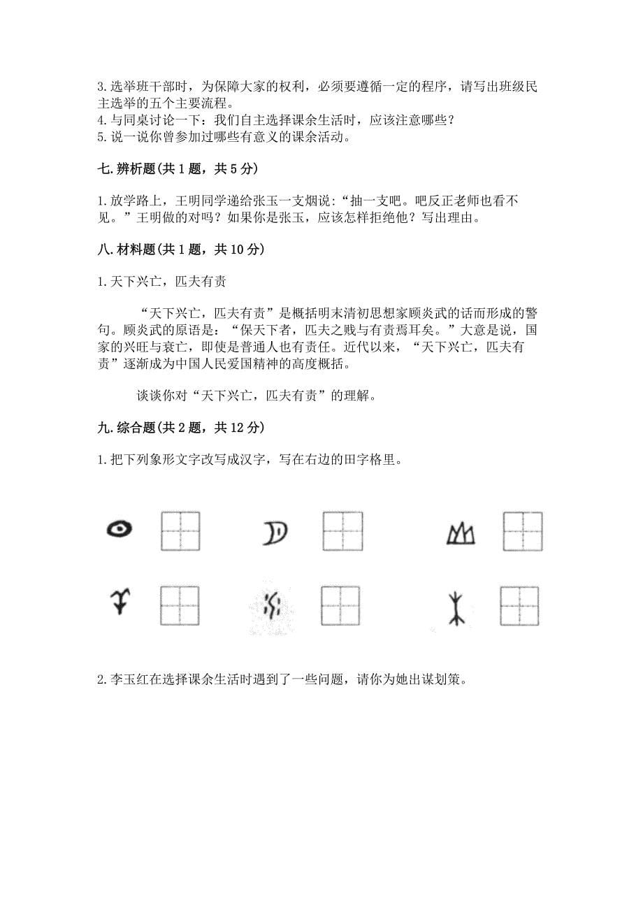 道德与法治五年级上册练习测试题含答案(最新).docx_第5页