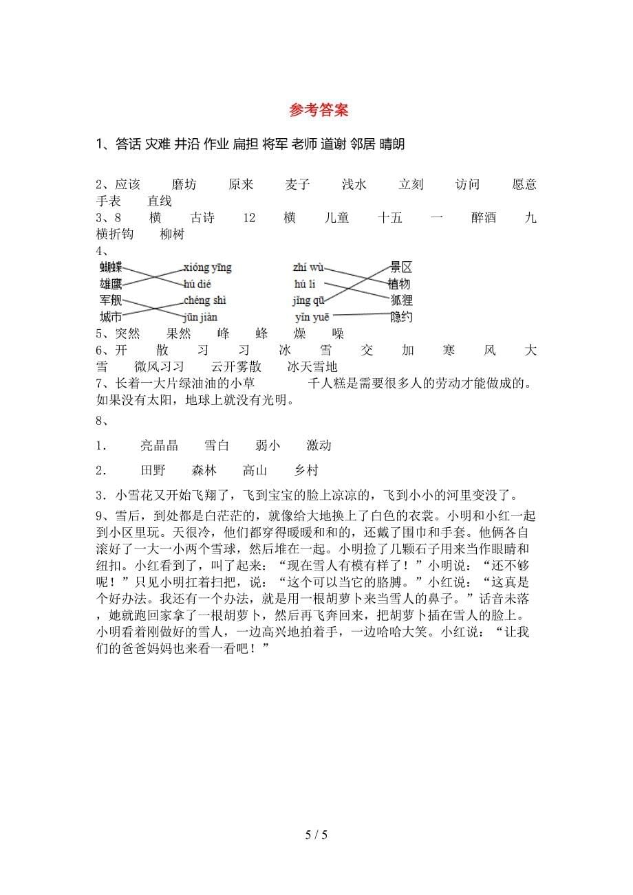 新人教部编版二年级语文上册期中考试附答案.doc_第5页