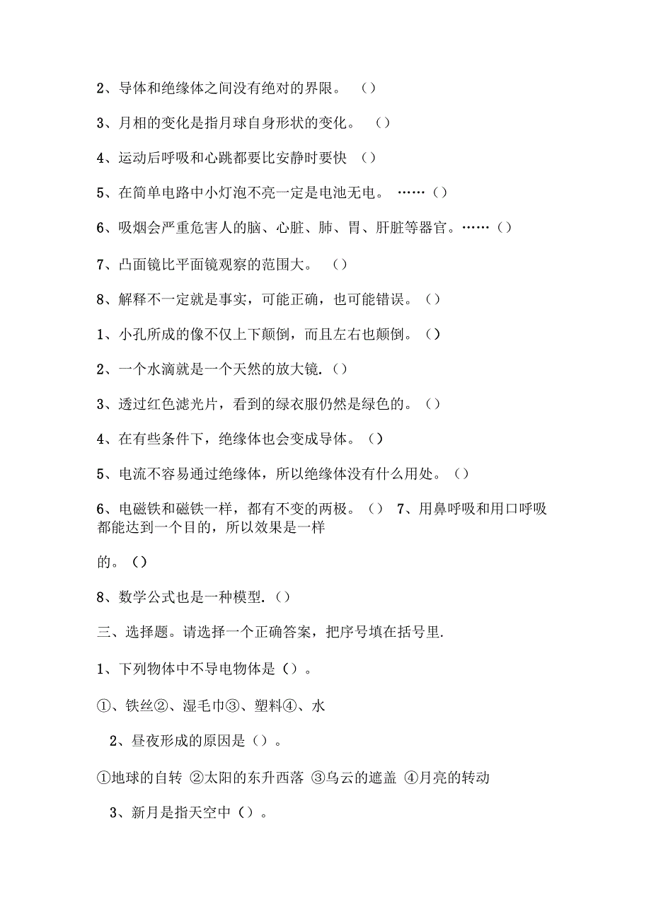 五年级科学上册期末试卷3及答案_第2页