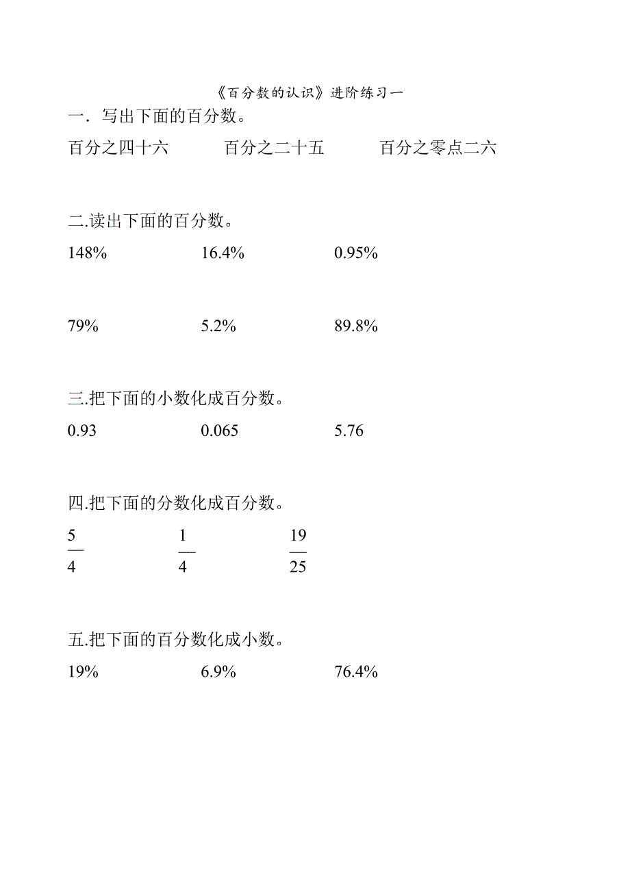 百分数的应用（一）.doc_第1页