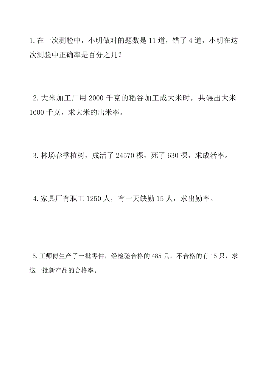 百分数的应用（一）.doc_第4页