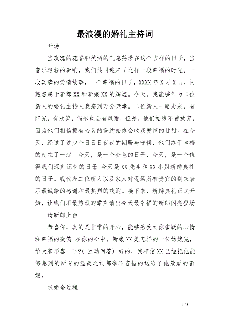 最浪漫的婚礼主持词.doc_第1页