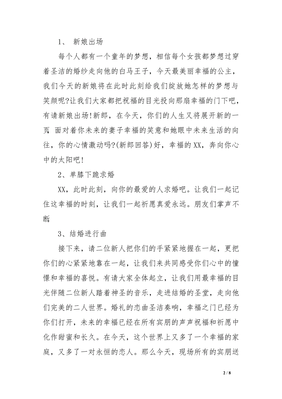 最浪漫的婚礼主持词.doc_第2页