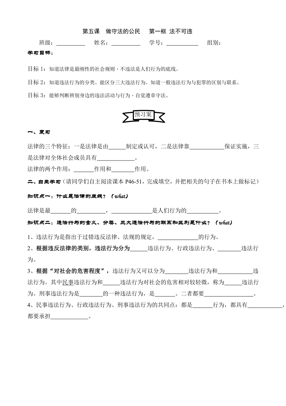 法不可违素材2.doc_第1页