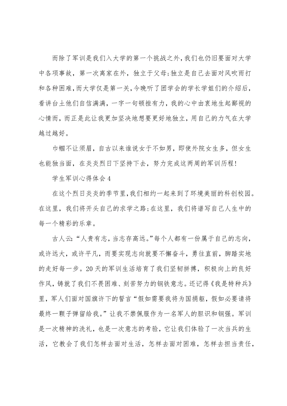 学生军训心得体会600字5篇.doc_第4页