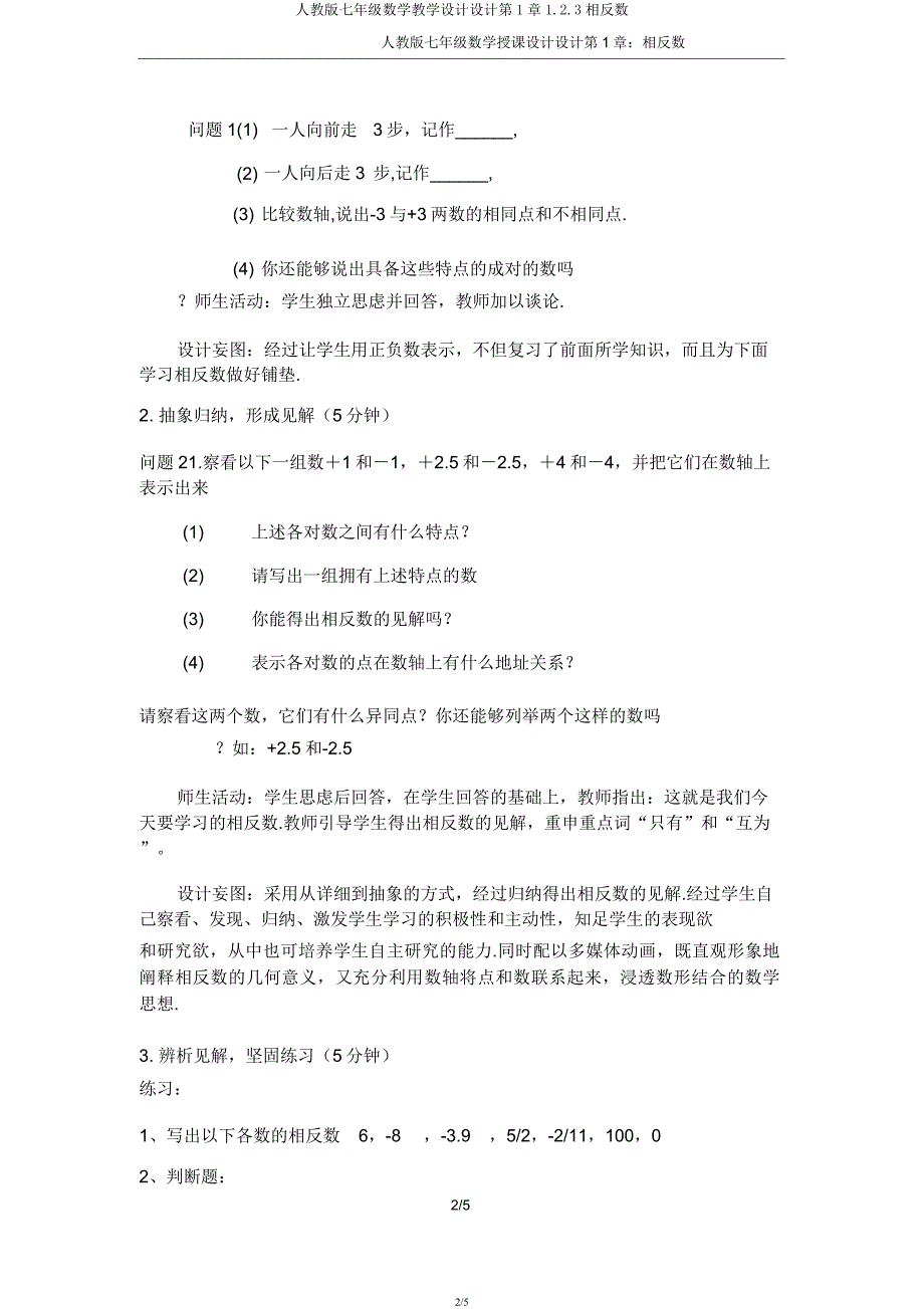 人教版七年级数学教案设计第1章1.2.3相反数.docx_第2页