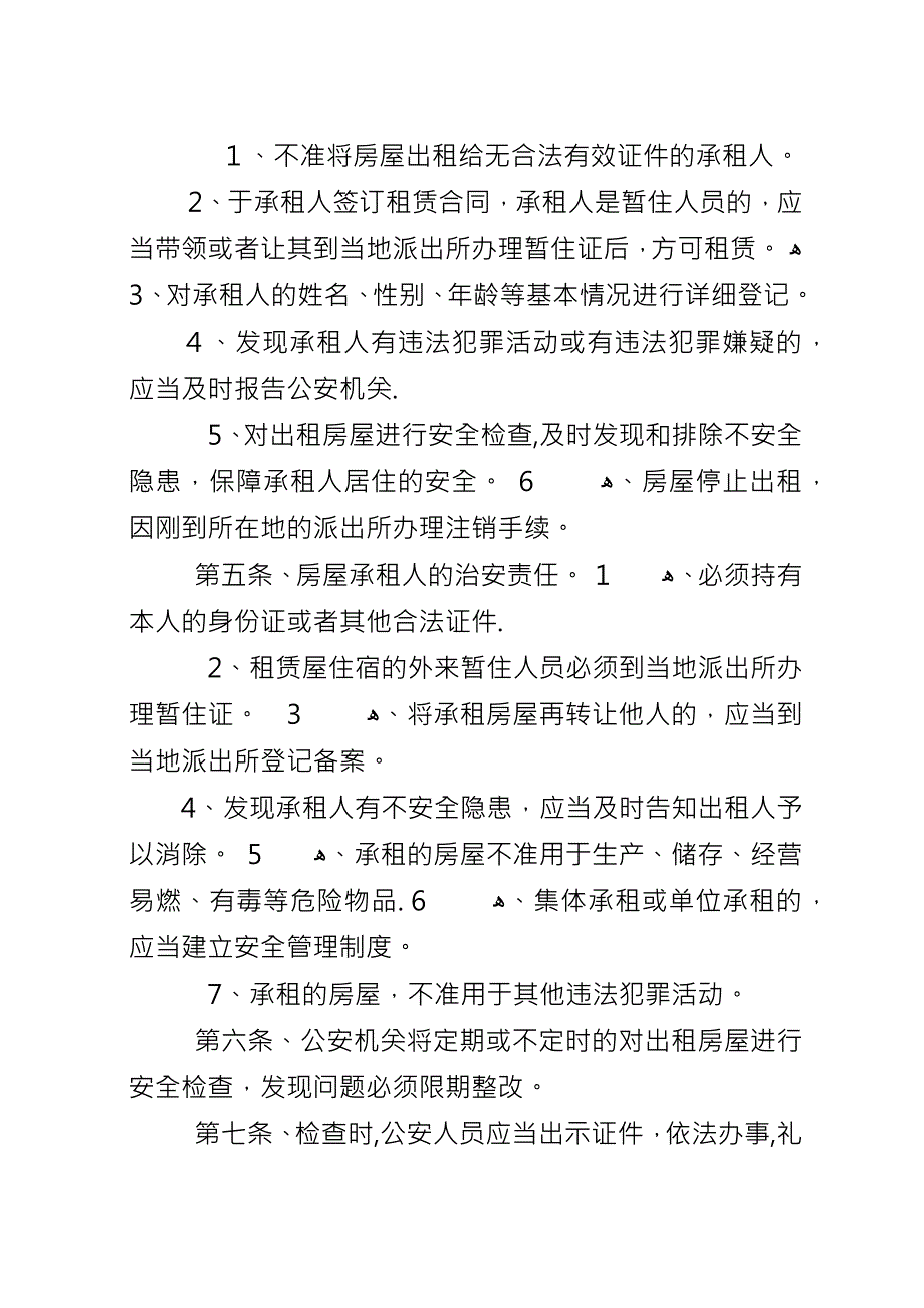 出租屋治安管理责任书.docx_第3页