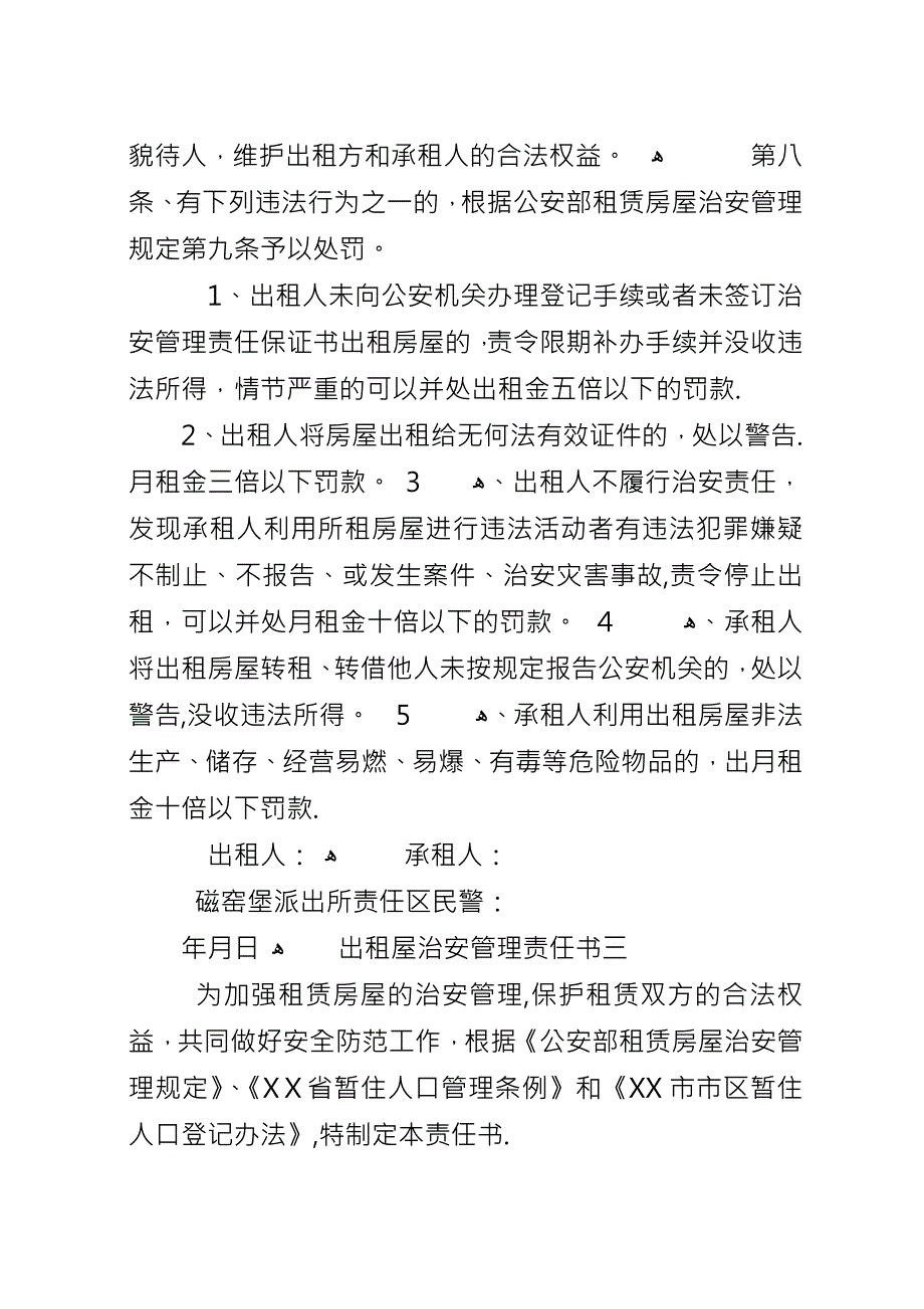 出租屋治安管理责任书.docx_第4页