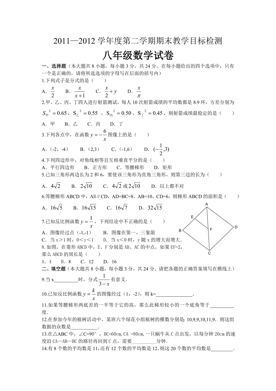 八年级数学试卷.doc_第1页