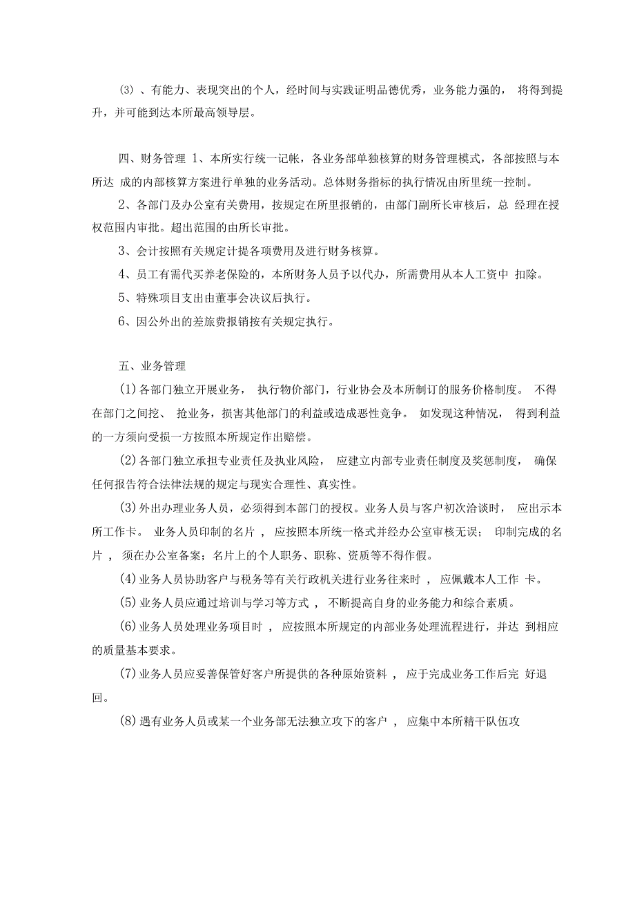 会计事务所管理制度(总)_第3页