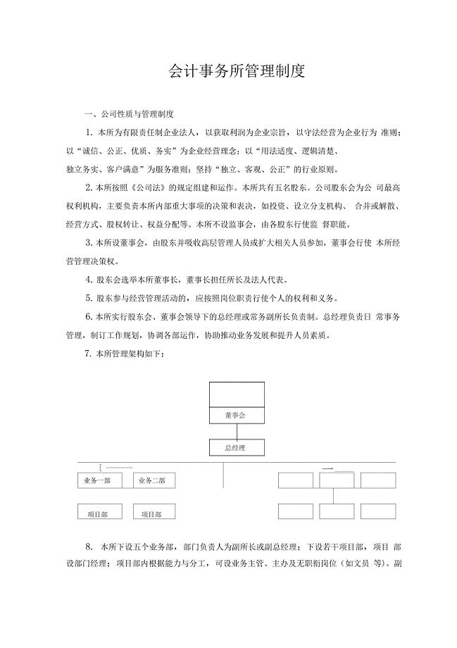 会计事务所管理制度(总)
