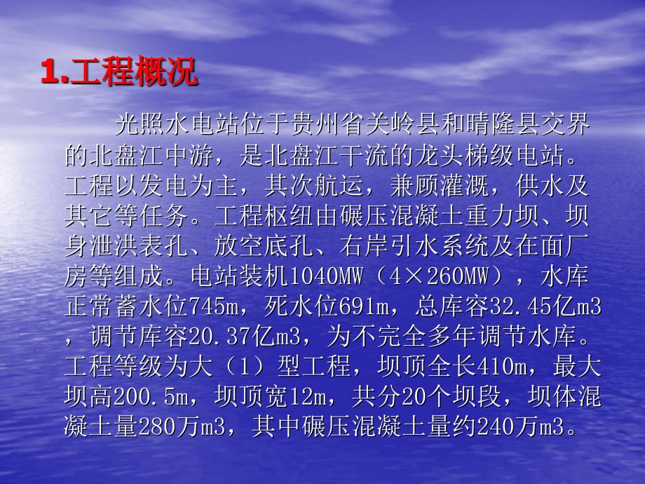 9光照水电站大坝碾压砼施工配合比优化及应用在陈祖荣_第2页