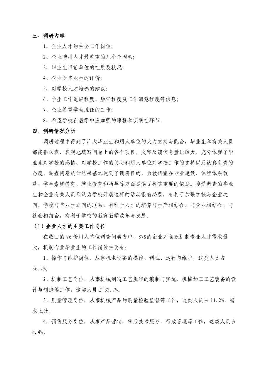 机械制造人才需求调研报告_第2页