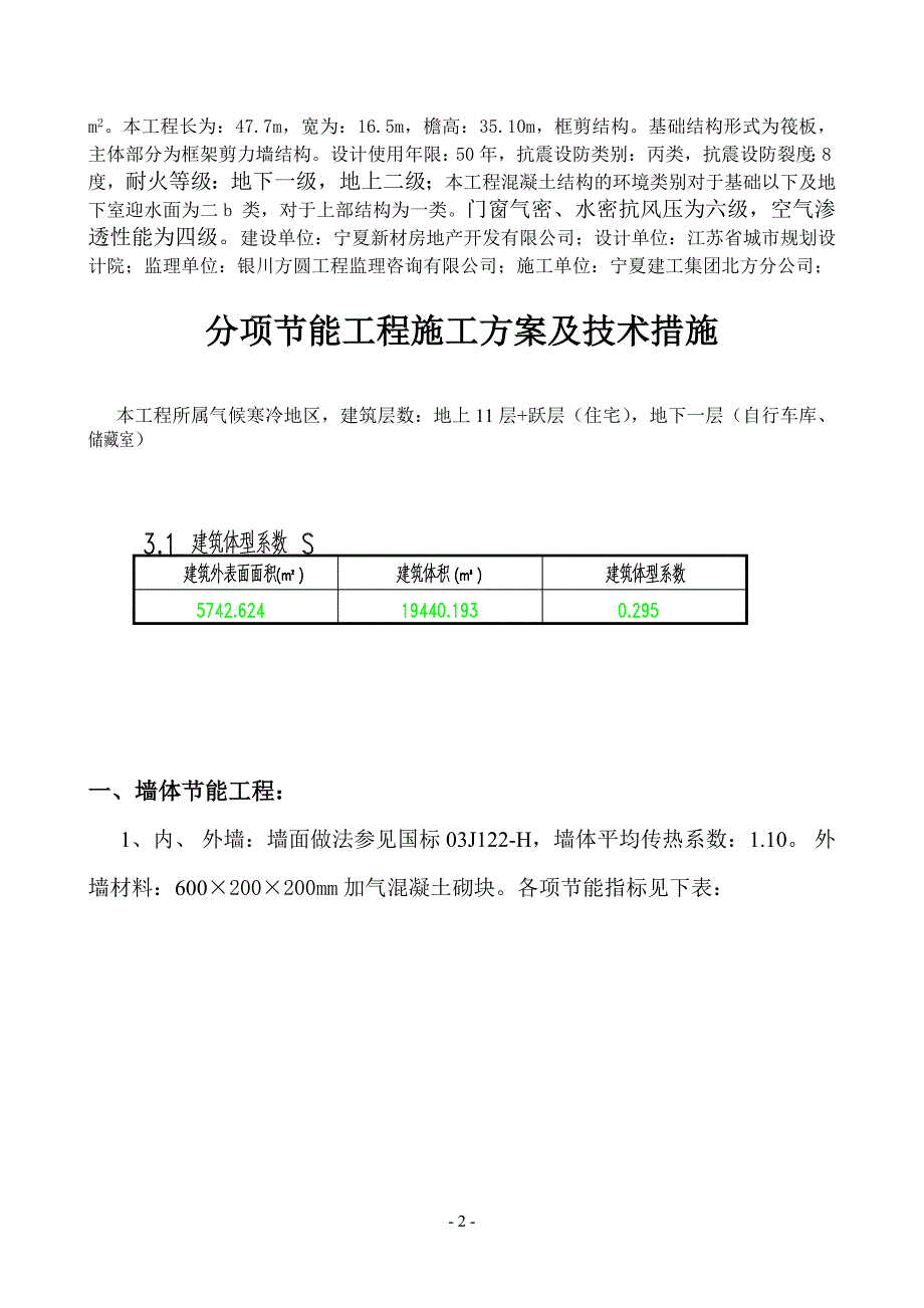 建筑节能方案.doc_第2页