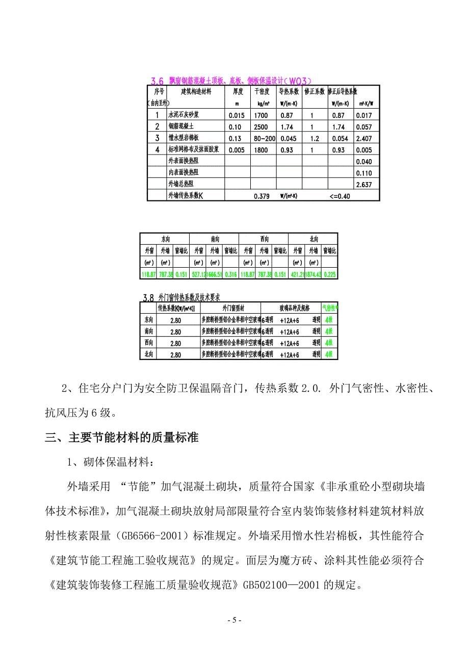 建筑节能方案.doc_第5页