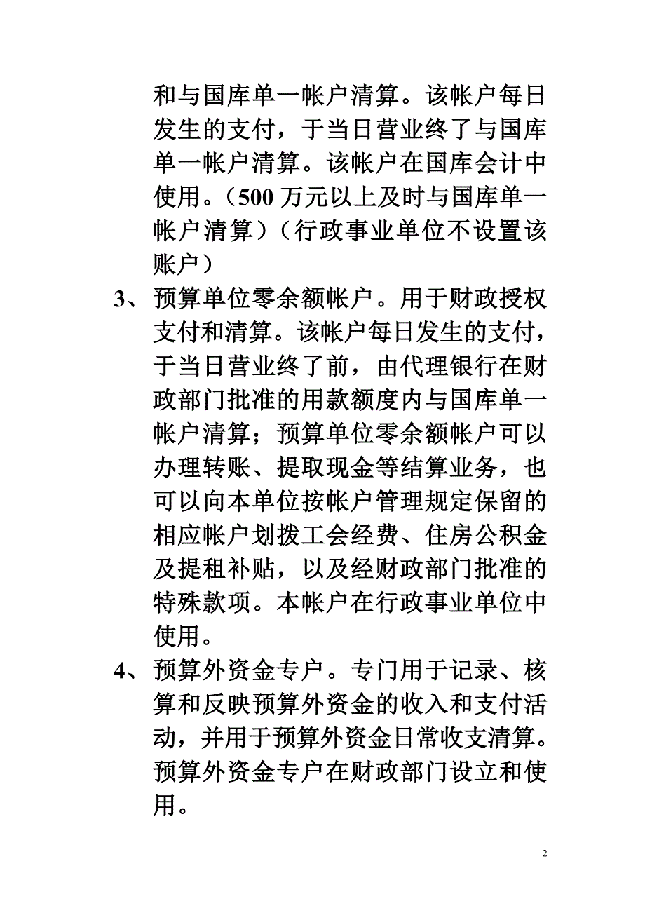 国库集中收付制度.doc_第2页