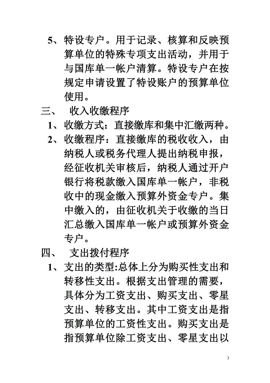 国库集中收付制度.doc_第3页