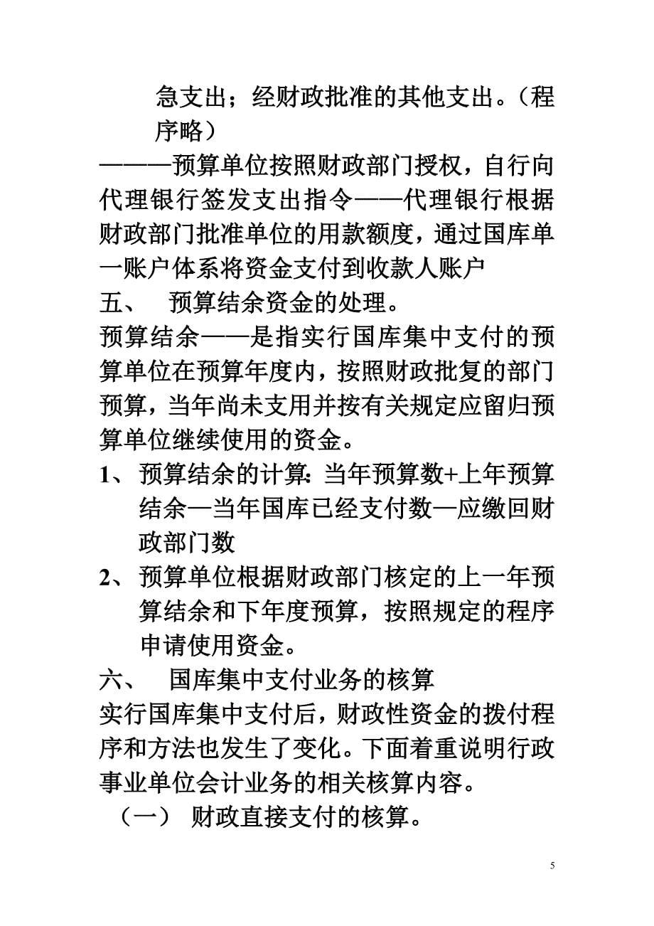 国库集中收付制度.doc_第5页