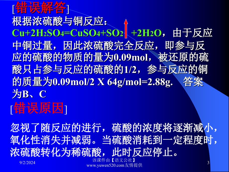 高考化学易错解析_第3页