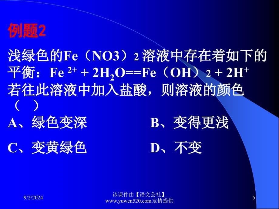 高考化学易错解析_第5页