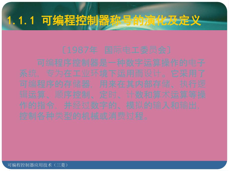 第一章可编程控制器综述ppt课件_第4页