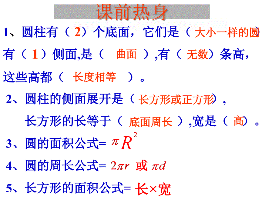 《圆柱表面积》课件2优质公开课人教6下_第3页