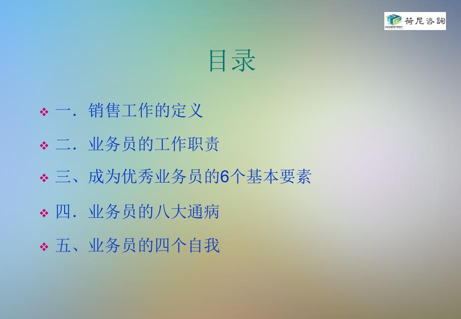 如何做一个优秀的业务员培训课件_第2页