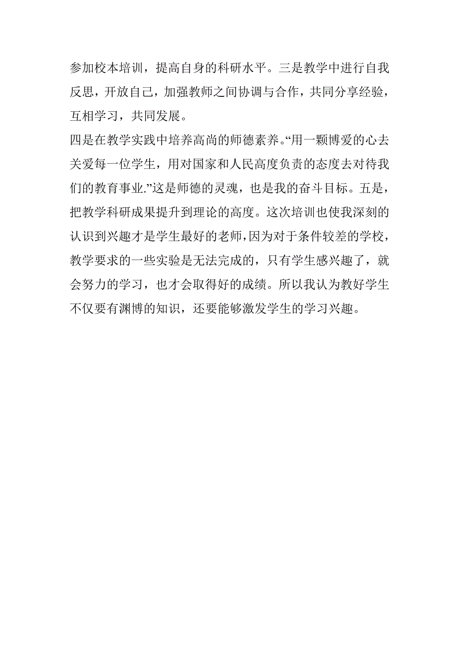 尼二中小学部方学敏所学学科.doc_第4页