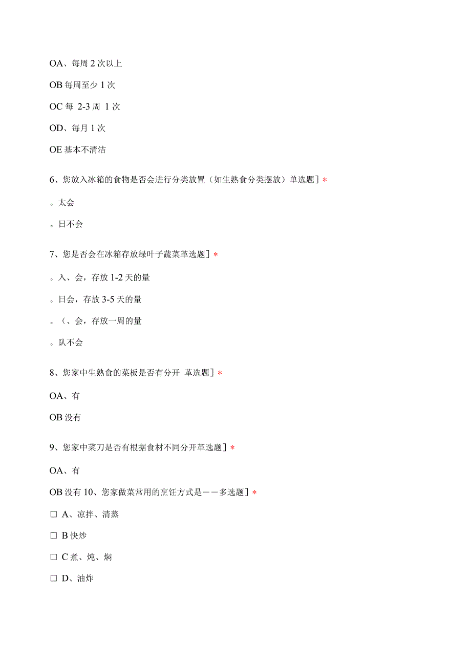 疫情期间居民膳食营养、运动睡眠与心理健康状况调查.docx_第4页