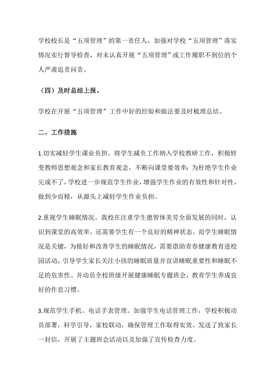 中小学落实“五项管理”工作总结_第2页