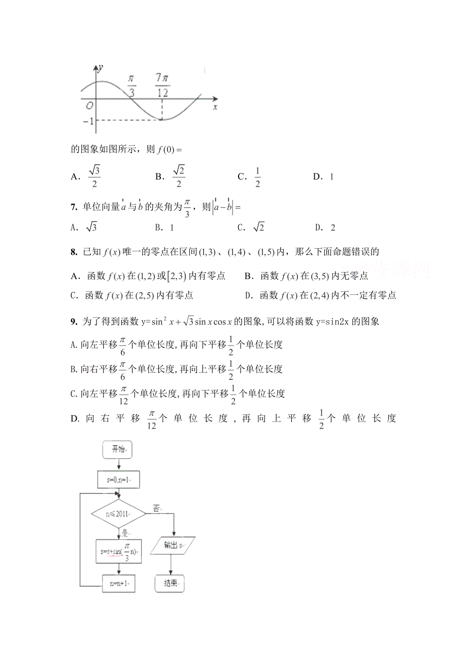 广东省汕头四中2013届高三第四次月考数学（文）试卷.doc_第2页