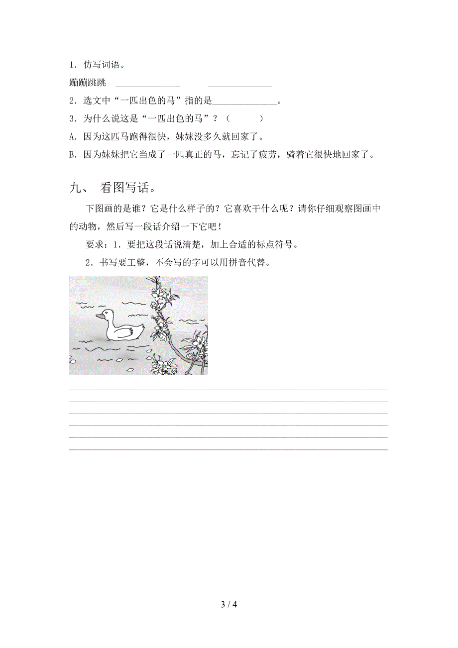 人教版二年级语文上册期中考试题【附答案】.doc_第3页