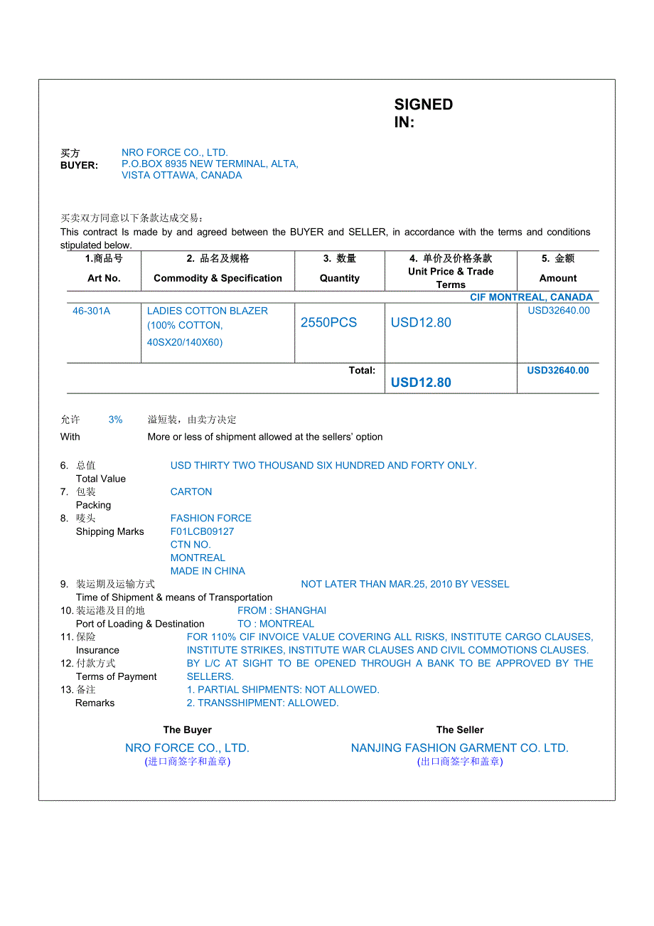 世格外贸出口合同签订.doc_第3页