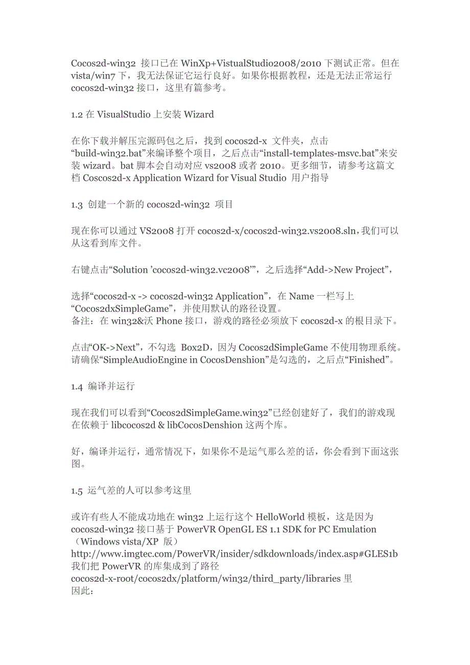 Cocos2D-X_SimpleGame_%26_初学者教程.doc_第2页