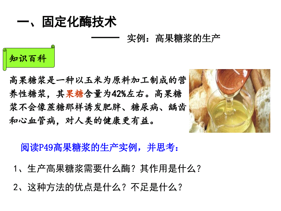 酵母细胞的固定化课件_第3页