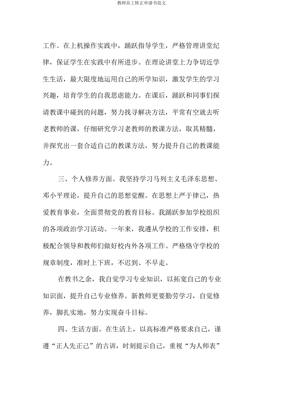 教师员工转正申请书.doc_第2页