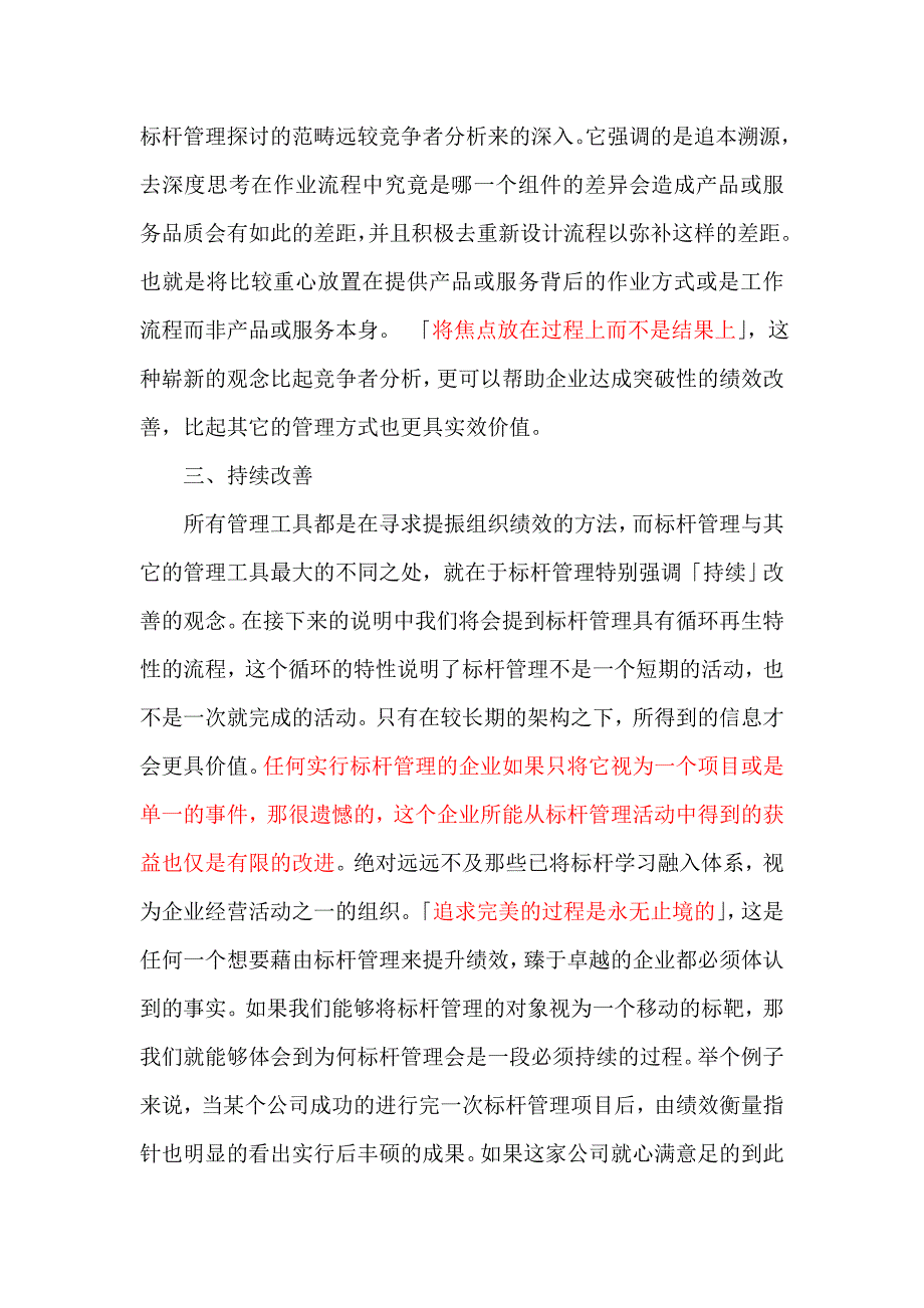 卓越绩效与对标.doc_第3页