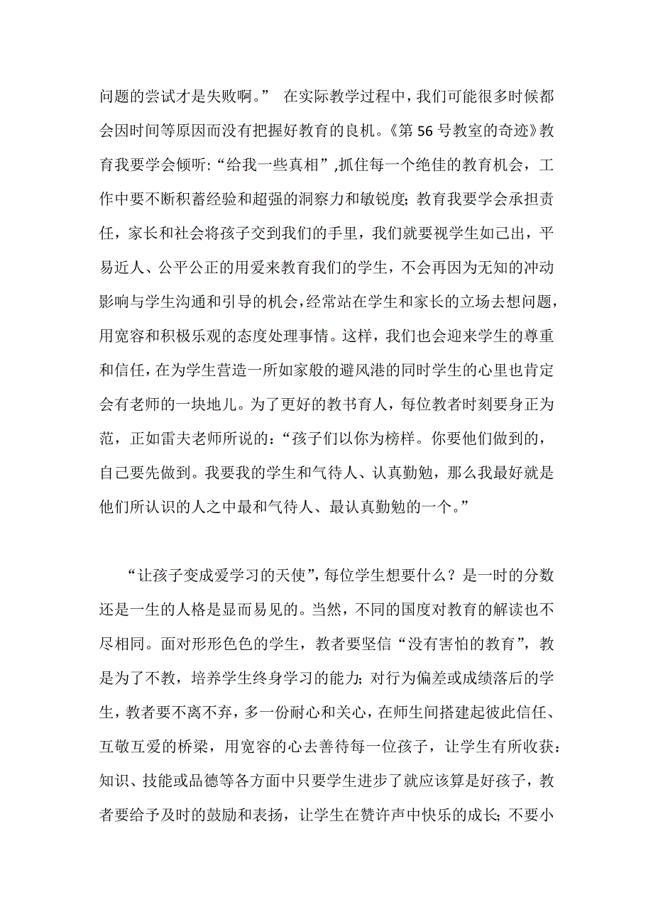 第56号教室读后感田春燕.docx_第2页