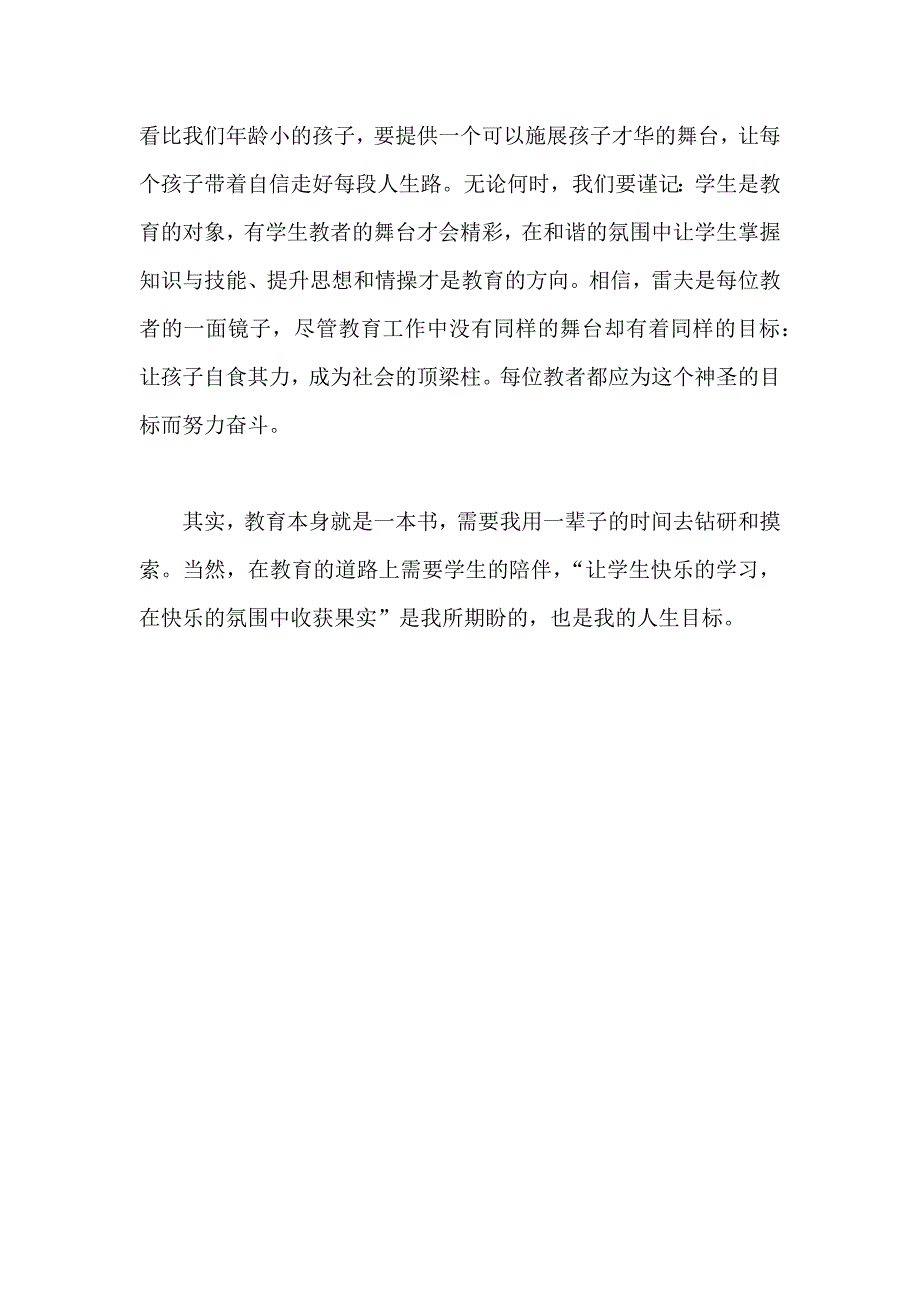 第56号教室读后感田春燕.docx_第3页