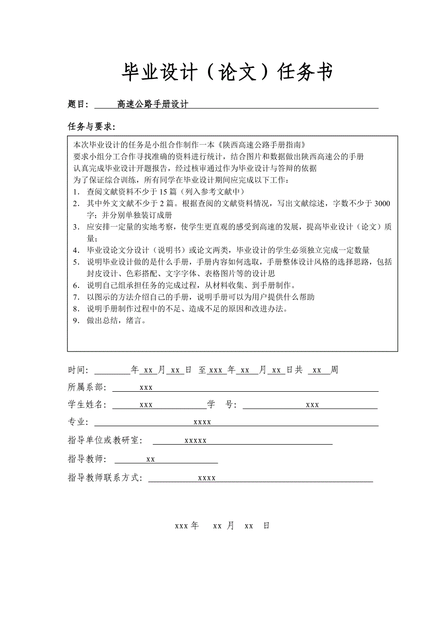 毕业设计说明样本（高速公路手册制作）_第3页