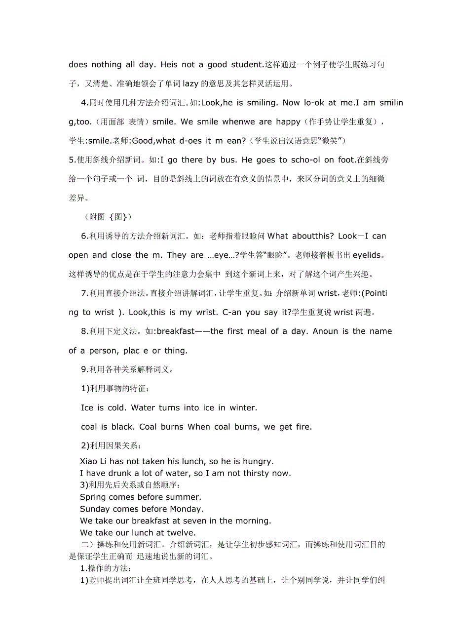 浅谈中学英语词汇教学的艺术.doc_第2页