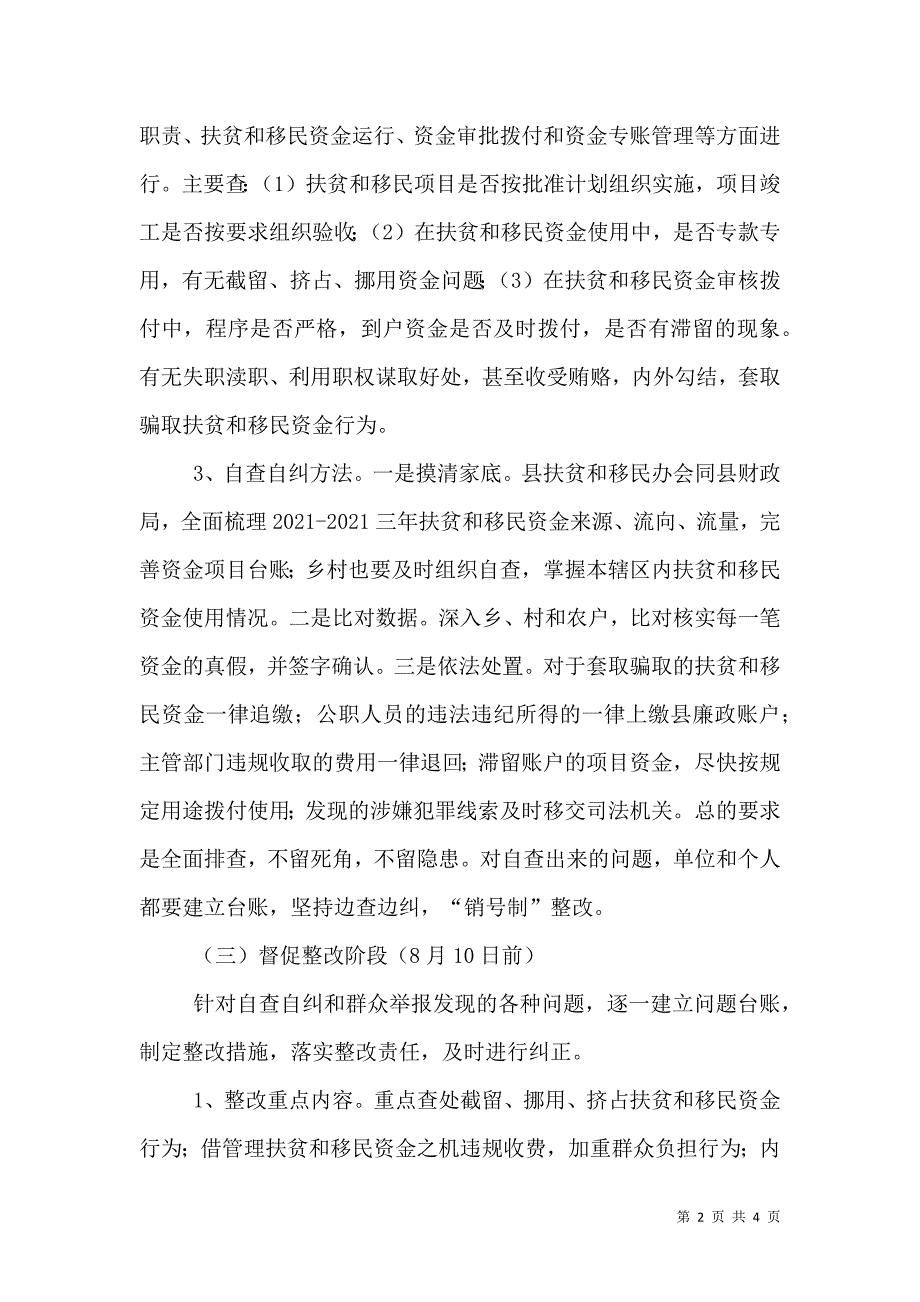 扶贫和移民资金管理使用方案（一）.doc_第2页