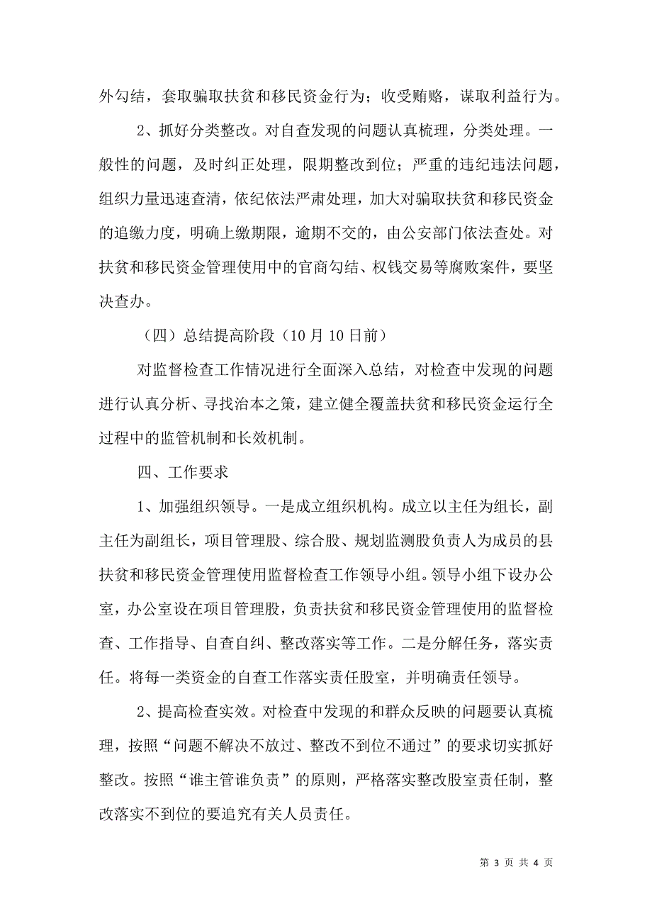 扶贫和移民资金管理使用方案（一）.doc_第3页