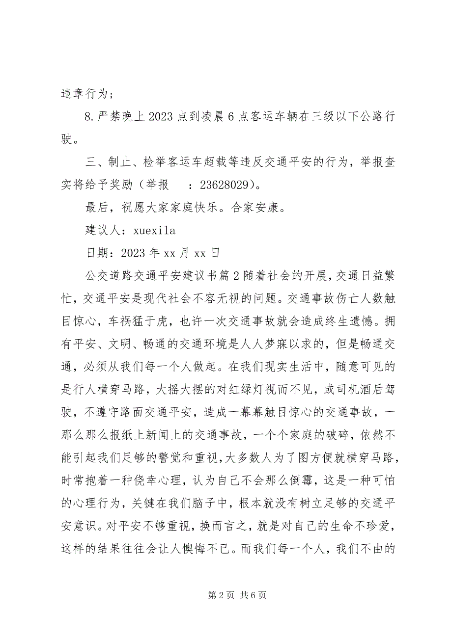 2023年公交道路交通安全倡议书.docx_第2页