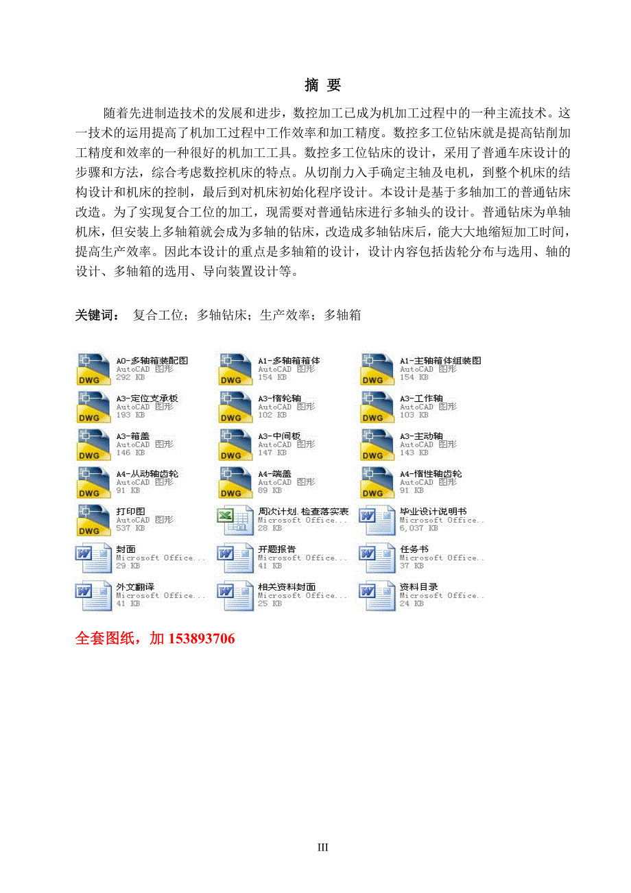 机械毕业设计（论文）-基于多轴加工的普通钻床改造【全套图纸】_第1页