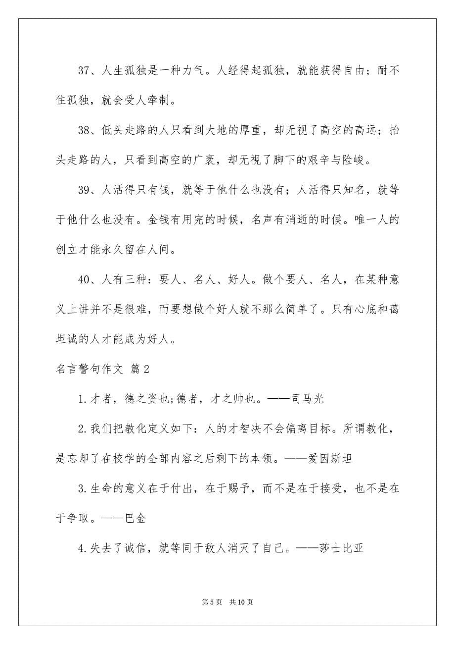 2023年名言警句作文4.docx_第5页