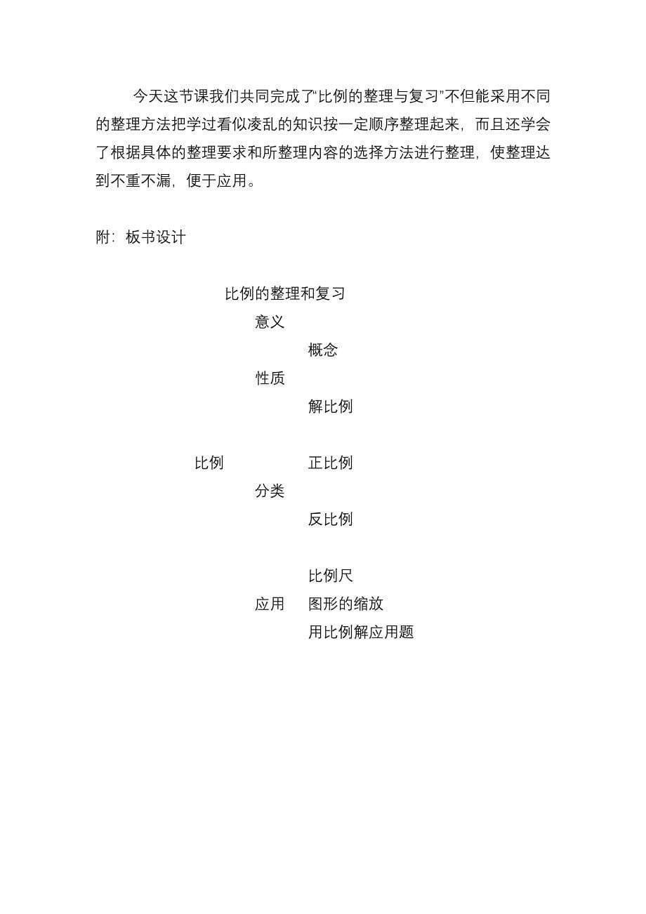 比例的整理与复习.doc_第5页