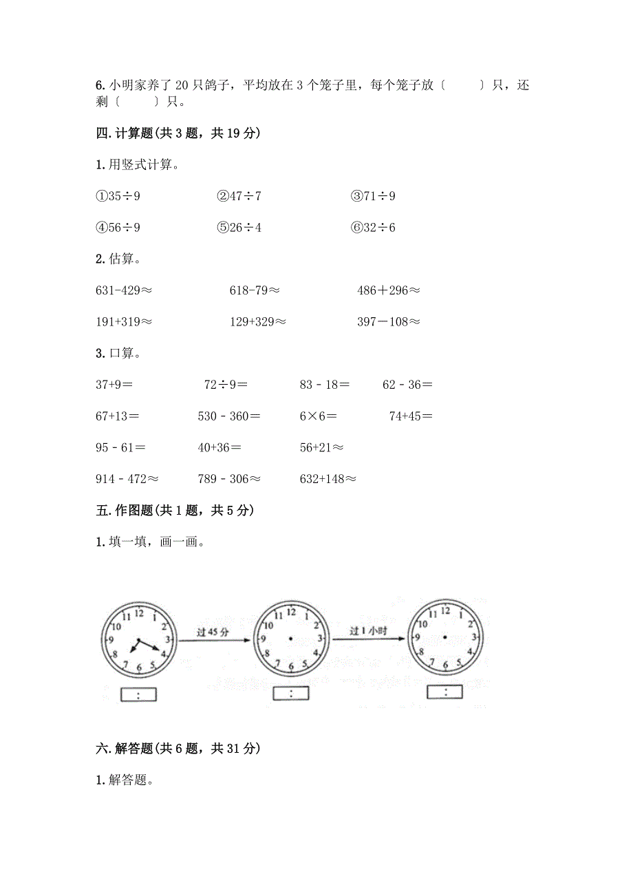 冀教版数学二年级下册期末测试卷及答案解析.docx_第3页